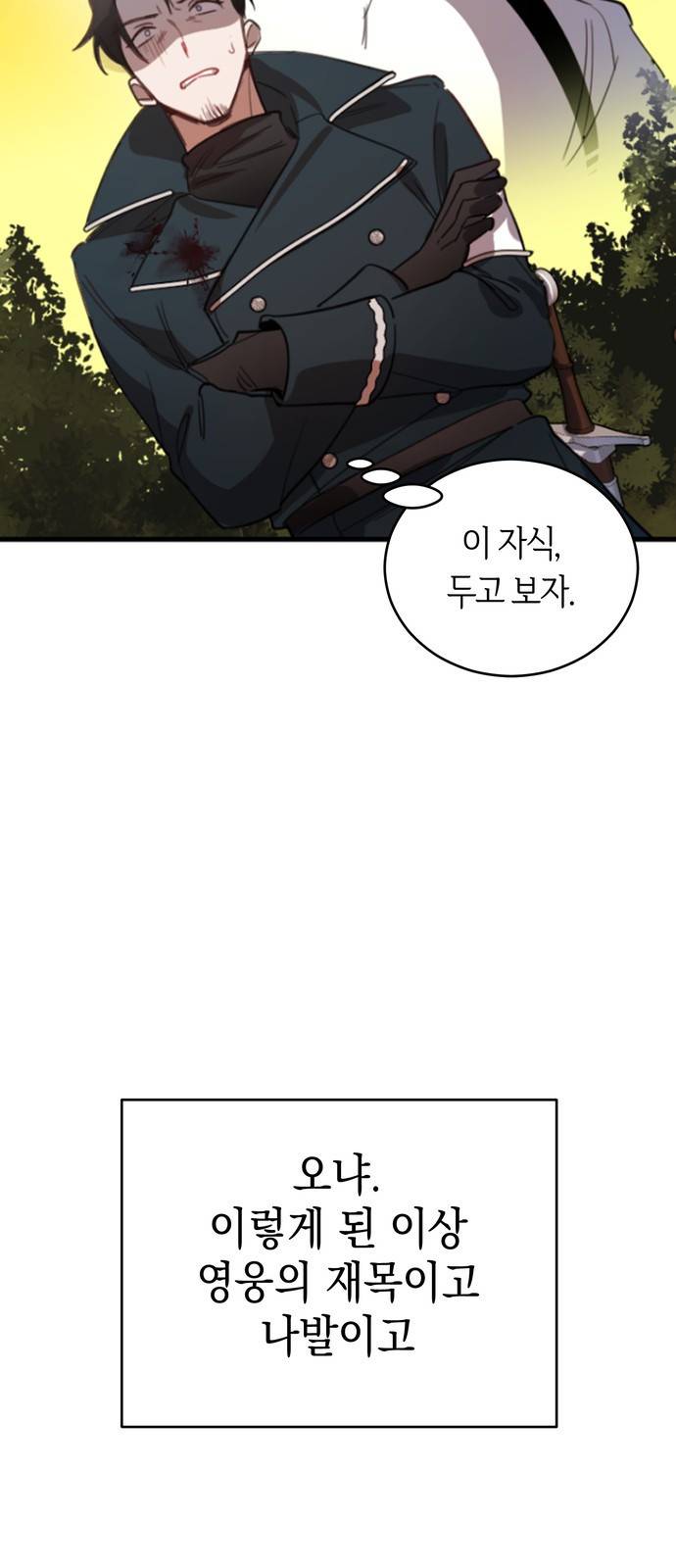 영웅&마왕&악당 1화 : 삼류 악당의 고행 1 59
