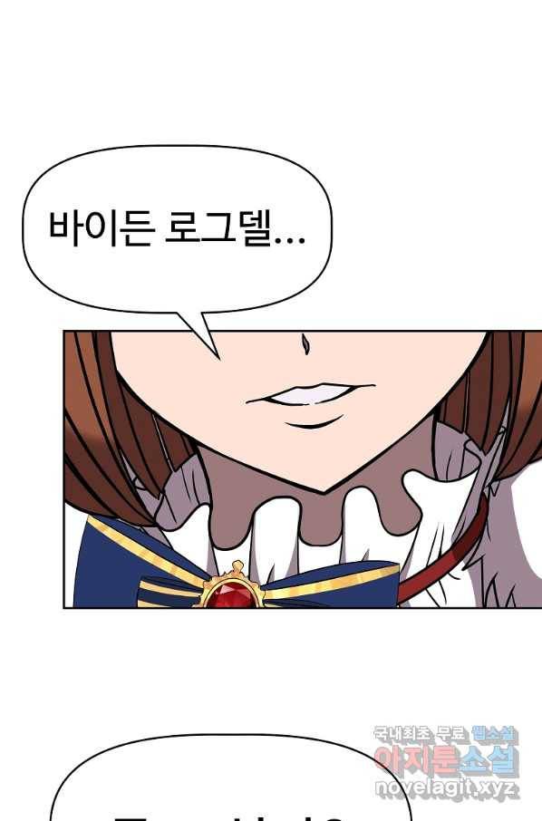 기사가문 망나니는 10클래스 17화 1