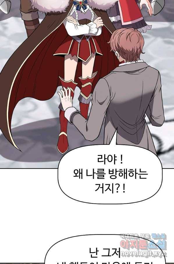 기사가문 망나니는 10클래스 17화 4