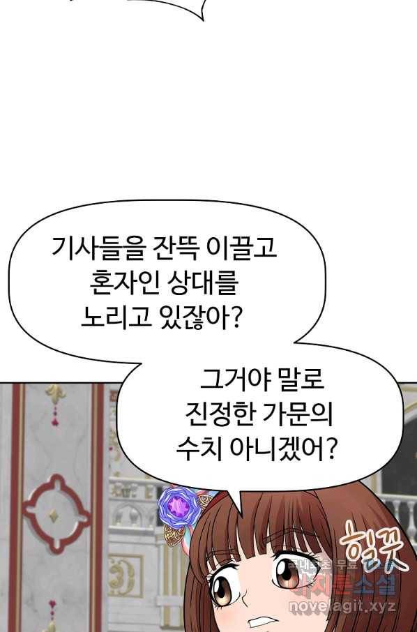 기사가문 망나니는 10클래스 17화 6