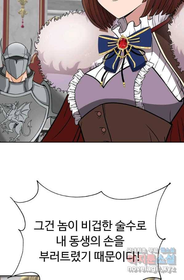 기사가문 망나니는 10클래스 17화 7