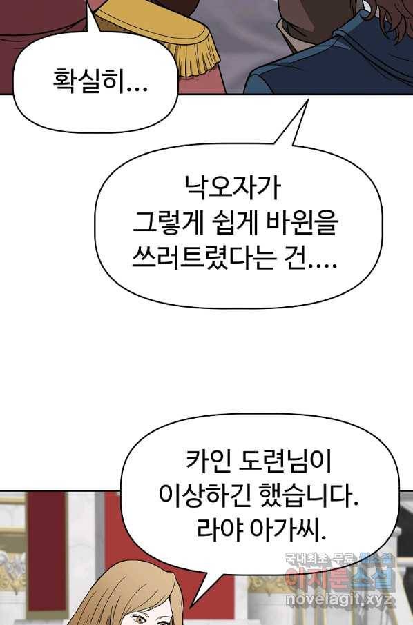 기사가문 망나니는 10클래스 17화 10