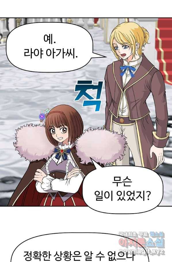 기사가문 망나니는 10클래스 17화 12