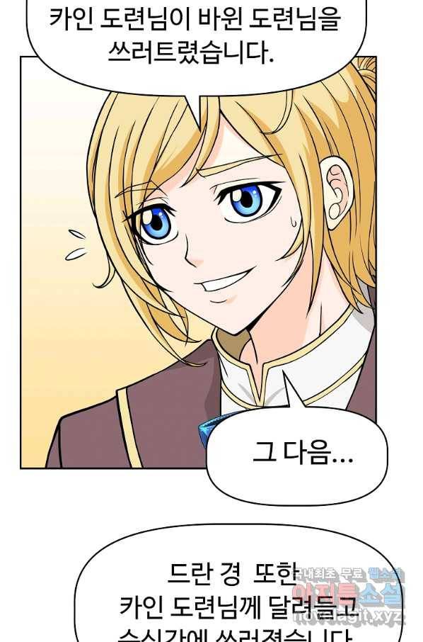 기사가문 망나니는 10클래스 17화 13