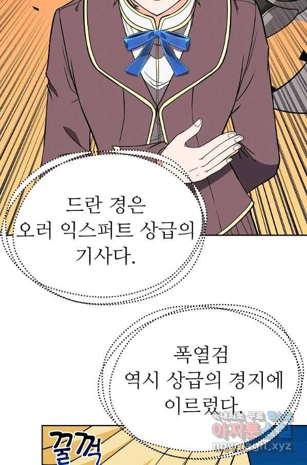 기사가문 망나니는 10클래스 17화 15