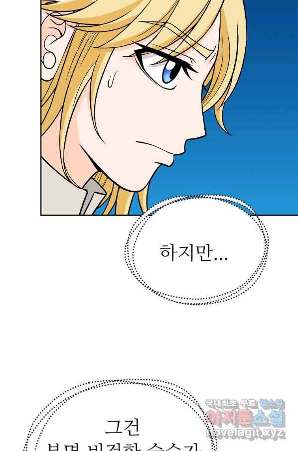 기사가문 망나니는 10클래스 17화 16