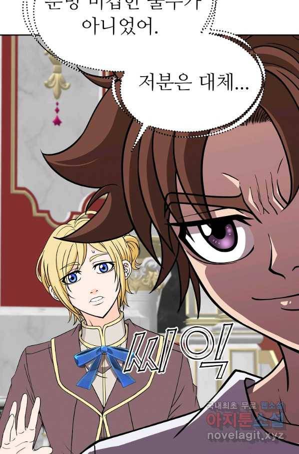 기사가문 망나니는 10클래스 17화 17