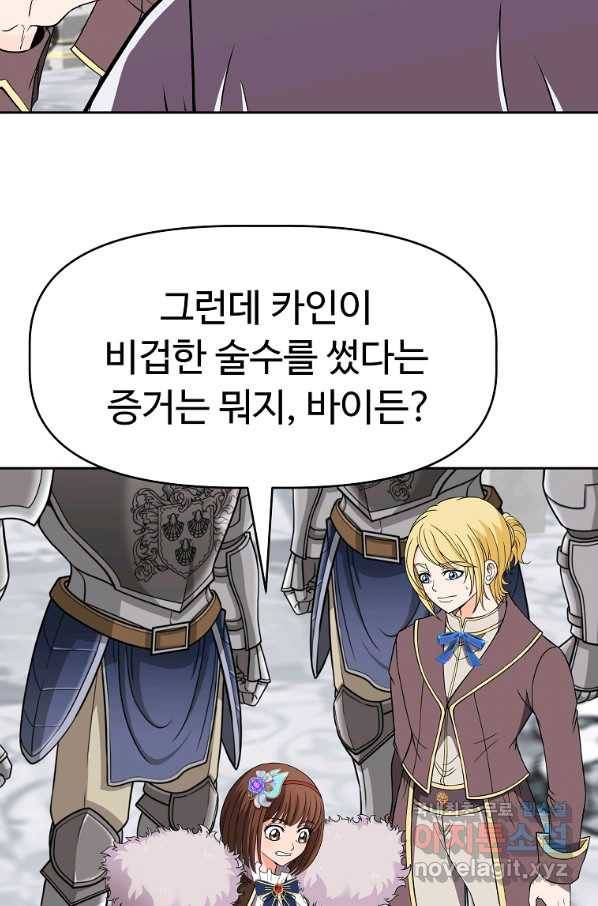 기사가문 망나니는 10클래스 17화 18
