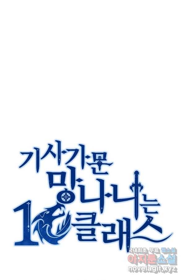 기사가문 망나니는 10클래스 17화 23