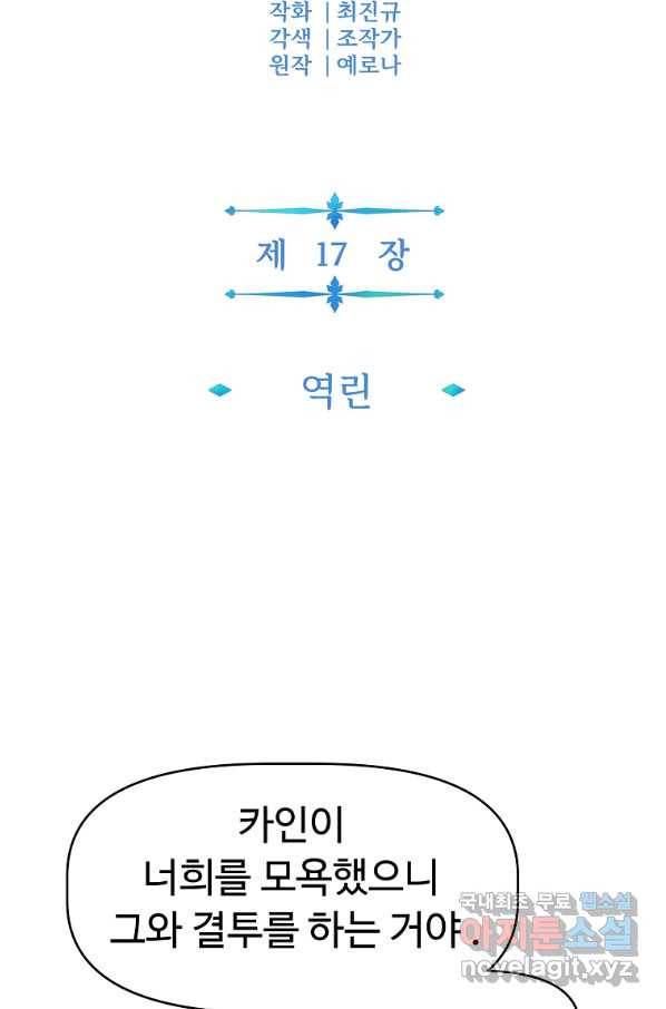 기사가문 망나니는 10클래스 17화 24
