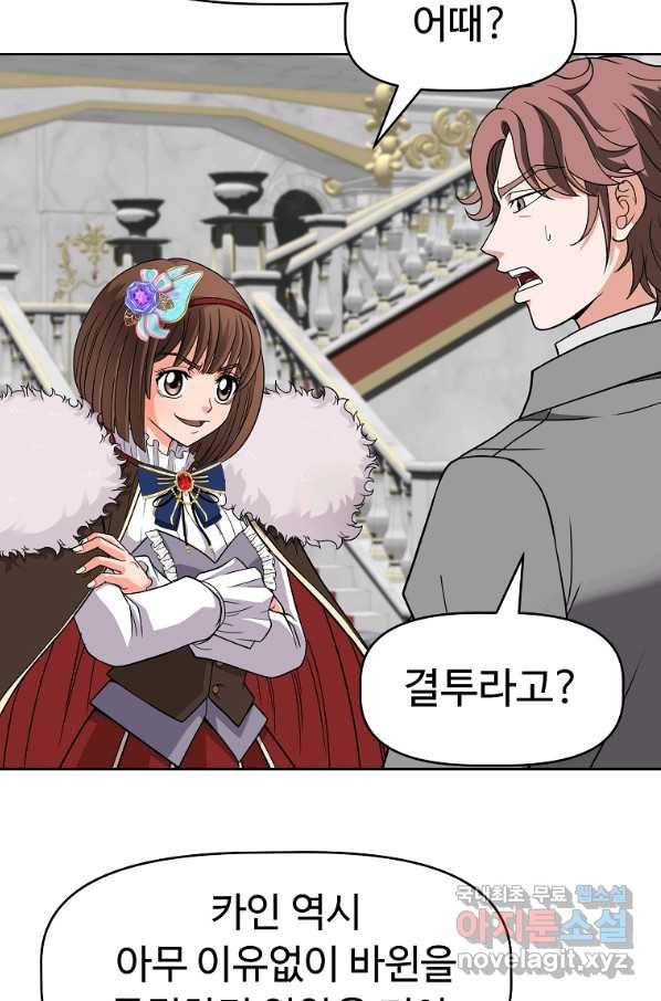 기사가문 망나니는 10클래스 17화 25