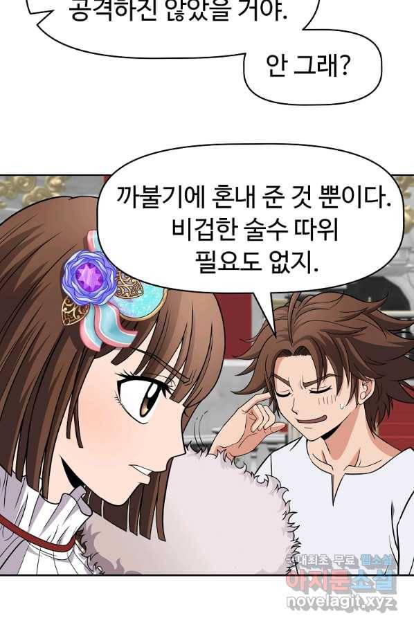 기사가문 망나니는 10클래스 17화 26
