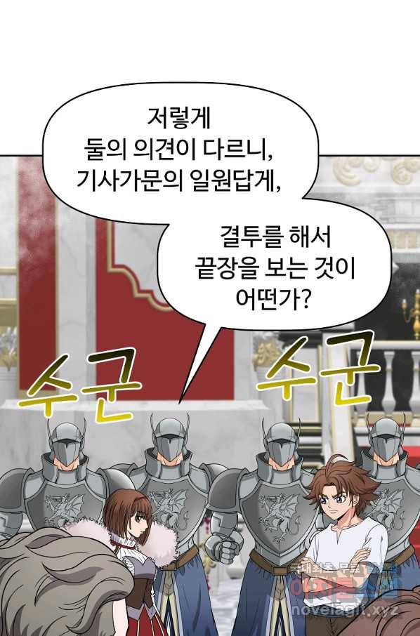 기사가문 망나니는 10클래스 17화 27