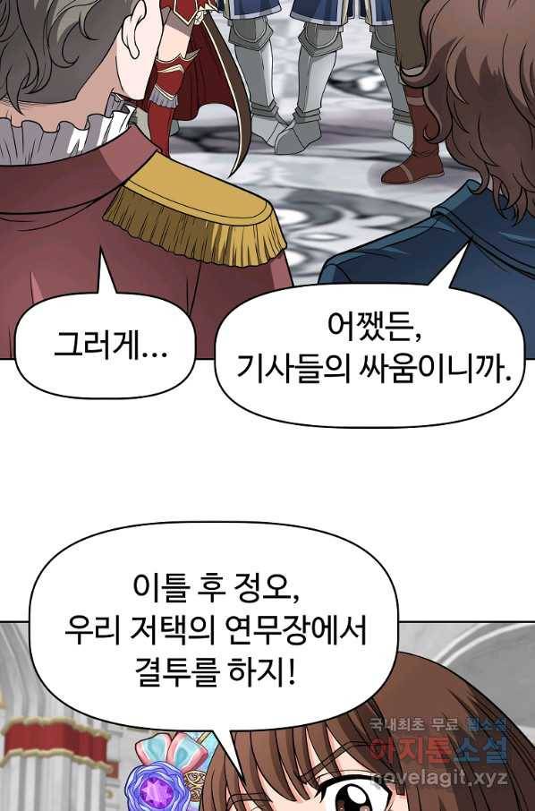 기사가문 망나니는 10클래스 17화 28