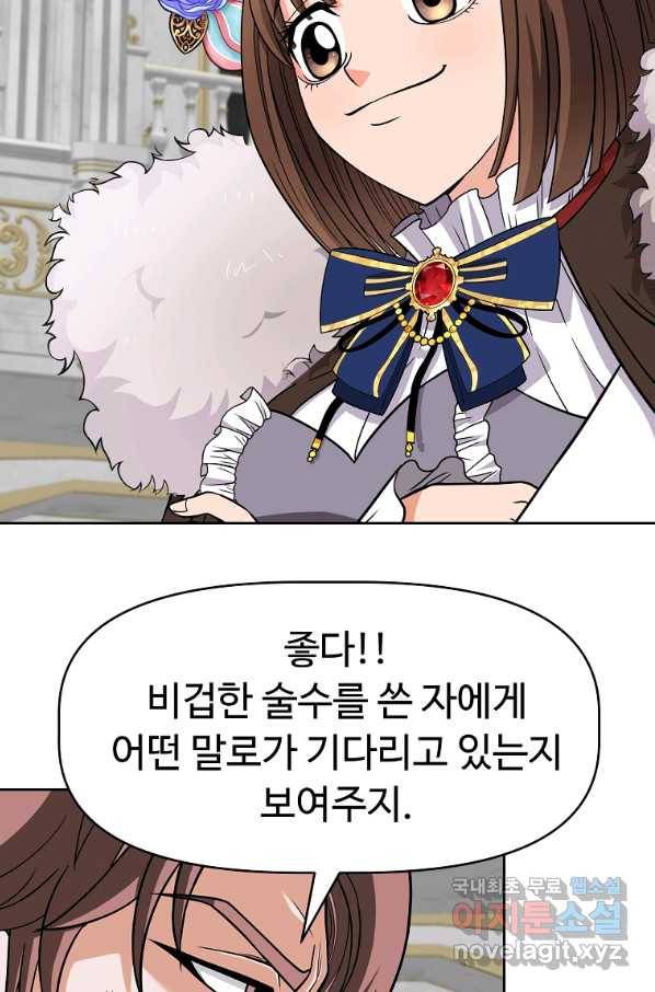 기사가문 망나니는 10클래스 17화 29