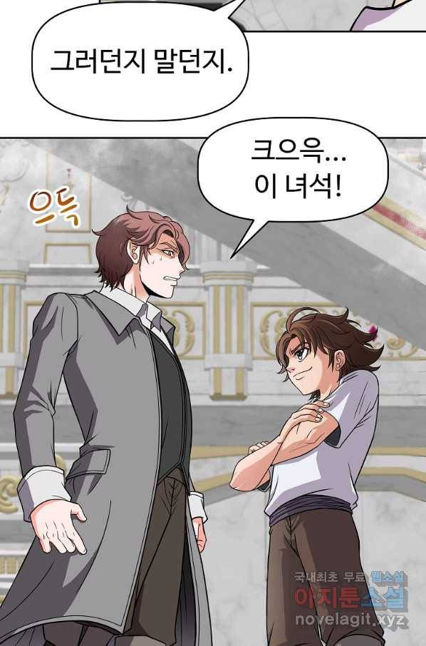 기사가문 망나니는 10클래스 17화 31