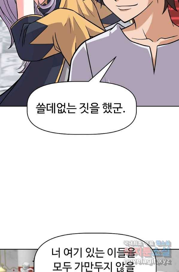 기사가문 망나니는 10클래스 17화 36