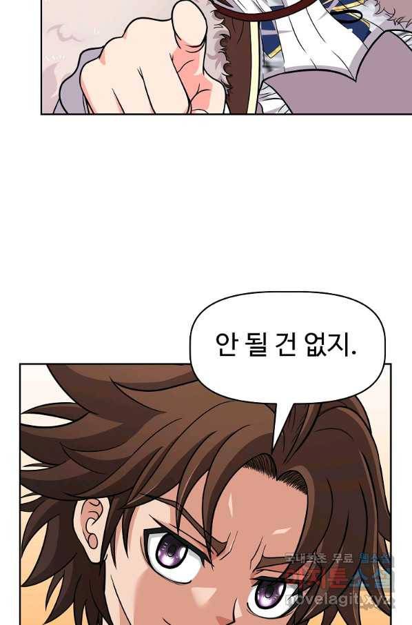 기사가문 망나니는 10클래스 17화 39