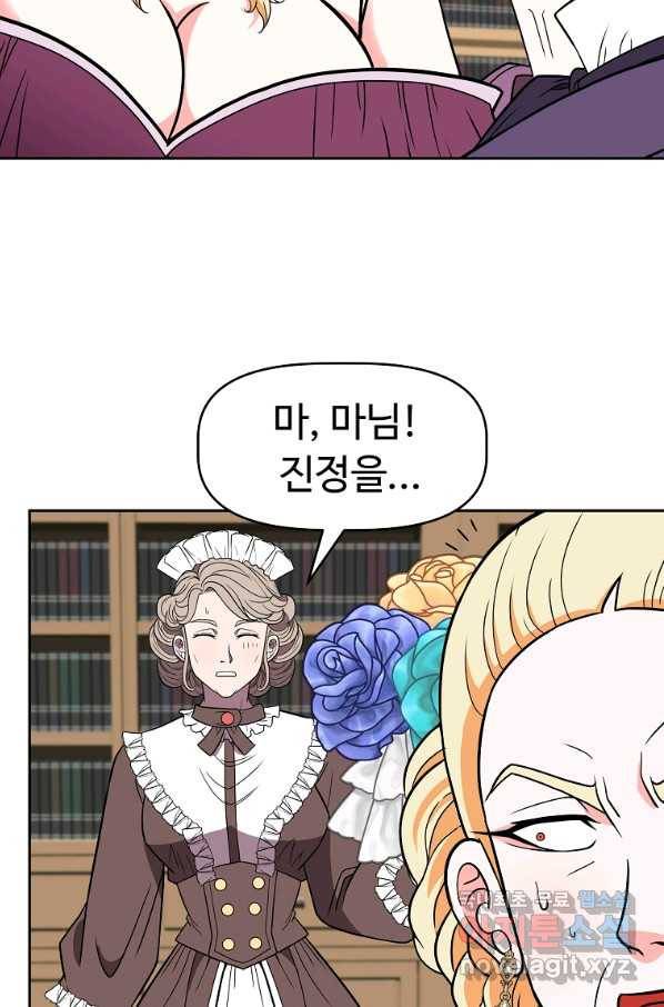 기사가문 망나니는 10클래스 17화 46