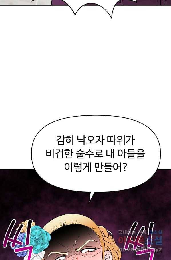 기사가문 망나니는 10클래스 17화 50