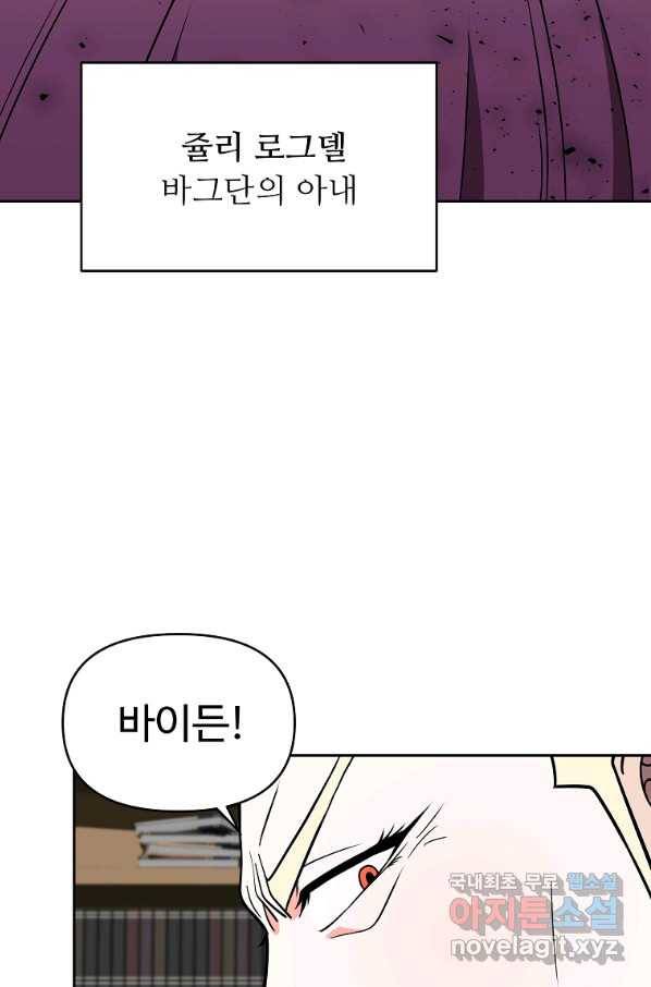 기사가문 망나니는 10클래스 17화 52