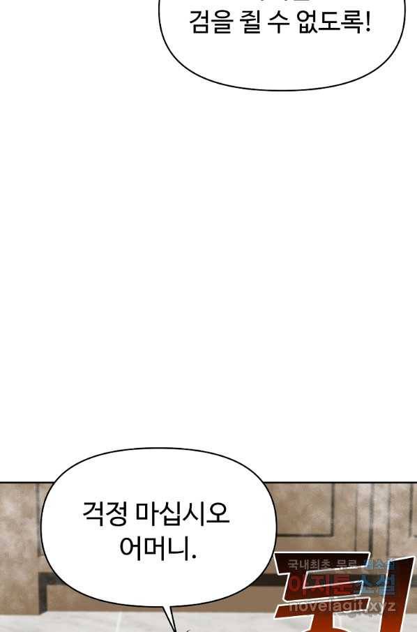 기사가문 망나니는 10클래스 17화 55