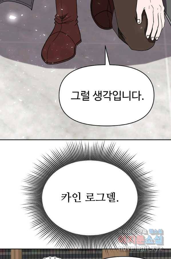 기사가문 망나니는 10클래스 17화 57