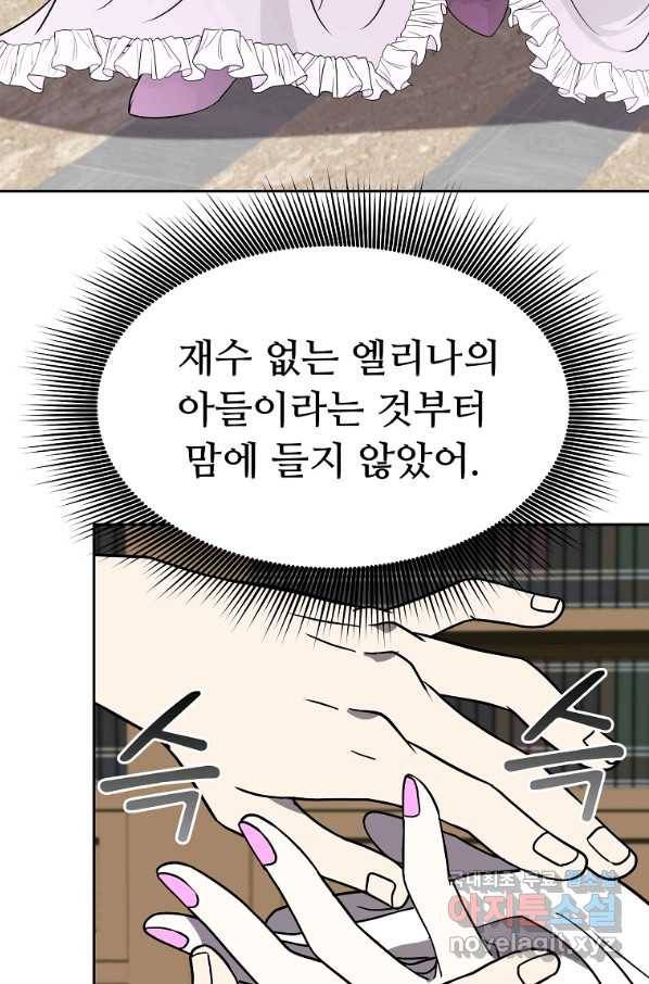 기사가문 망나니는 10클래스 17화 59