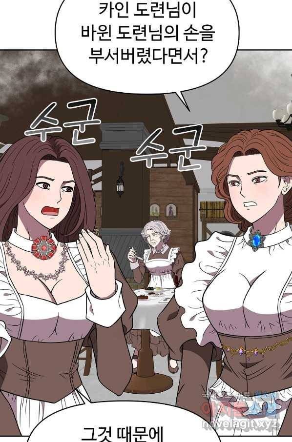 기사가문 망나니는 10클래스 17화 65