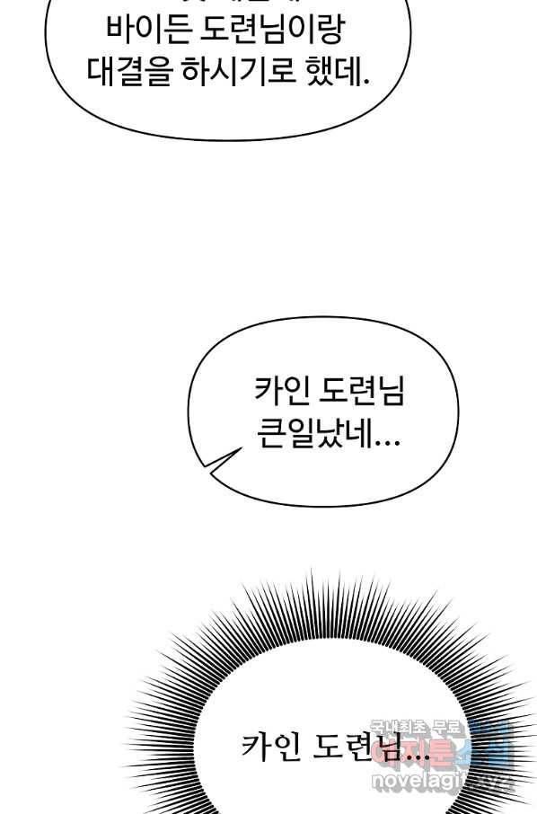 기사가문 망나니는 10클래스 17화 66