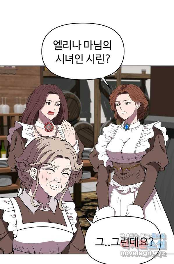 기사가문 망나니는 10클래스 17화 70