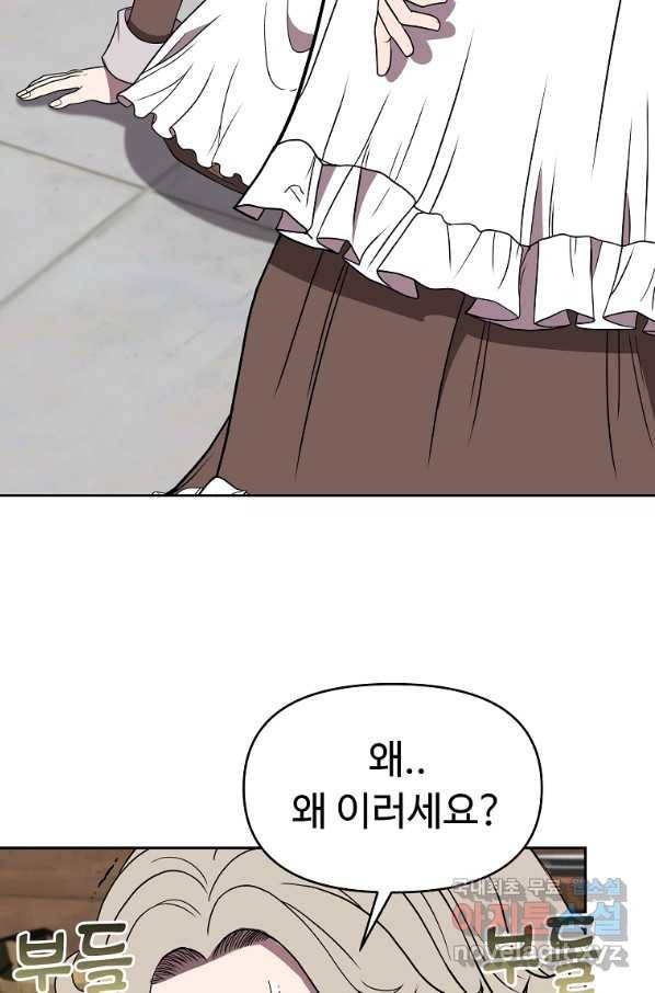 기사가문 망나니는 10클래스 17화 74