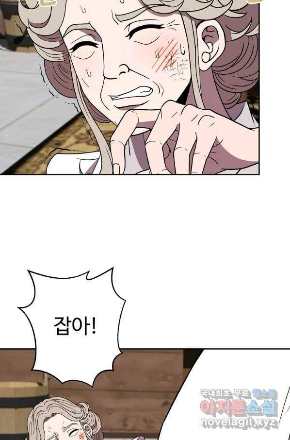 기사가문 망나니는 10클래스 17화 75
