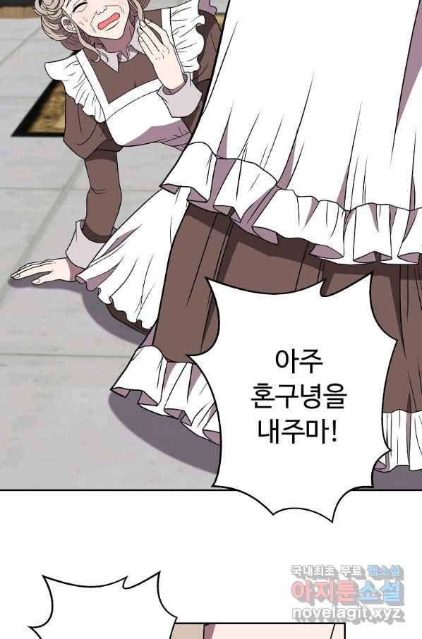기사가문 망나니는 10클래스 17화 76