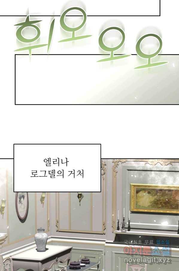 기사가문 망나니는 10클래스 17화 78