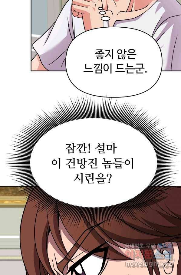 기사가문 망나니는 10클래스 17화 82