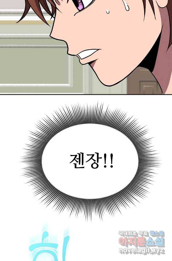 기사가문 망나니는 10클래스 17화 83