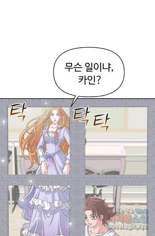 기사가문 망나니는 10클래스 17화 86