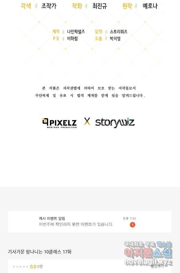 기사가문 망나니는 10클래스 17화 95