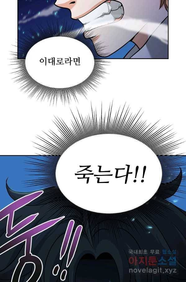 기사가문 망나니는 10클래스 20화 4
