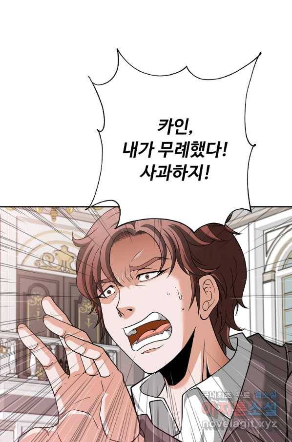 기사가문 망나니는 10클래스 20화 6