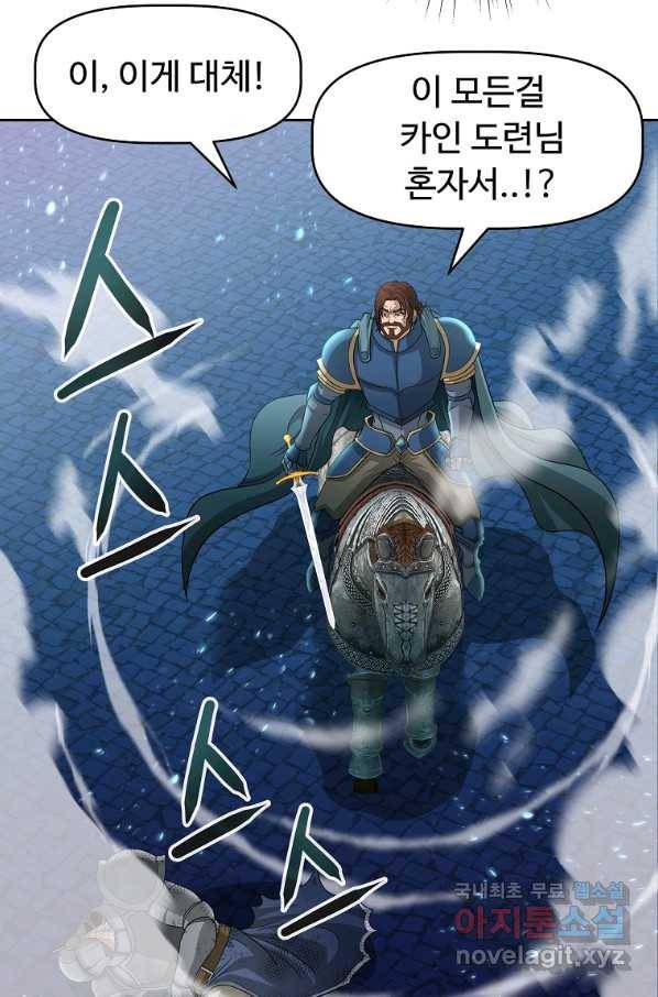 기사가문 망나니는 10클래스 20화 18