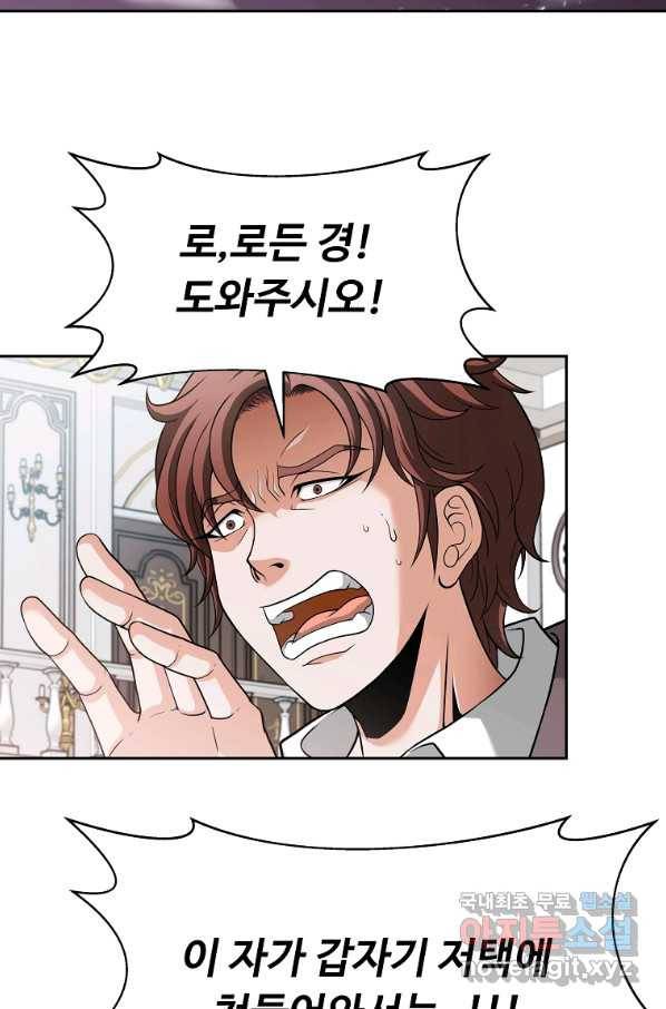 기사가문 망나니는 10클래스 20화 20