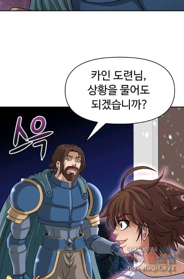 기사가문 망나니는 10클래스 20화 23
