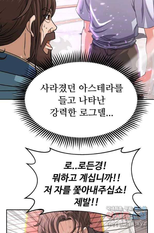 기사가문 망나니는 10클래스 20화 26