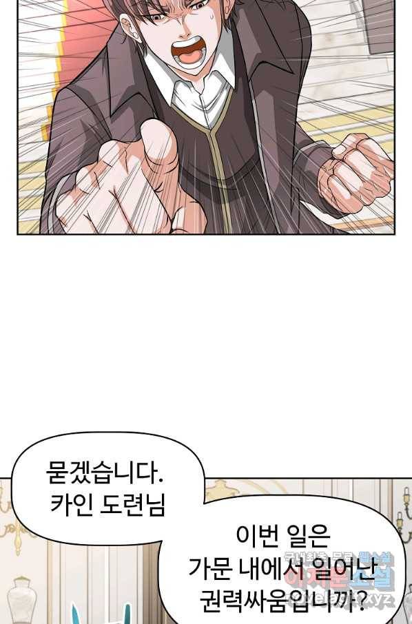 기사가문 망나니는 10클래스 20화 27