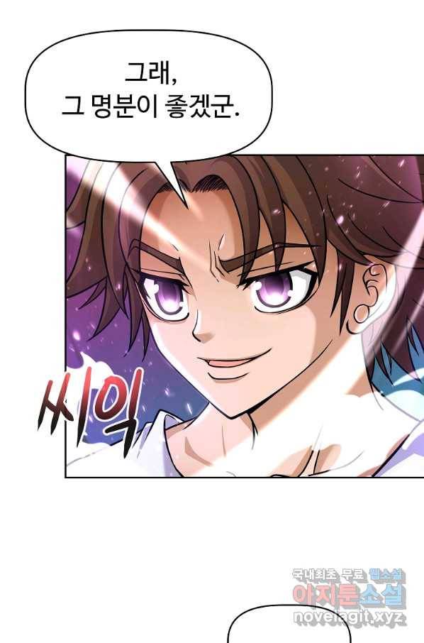 기사가문 망나니는 10클래스 20화 29