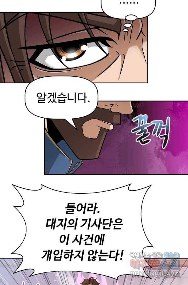 기사가문 망나니는 10클래스 20화 30
