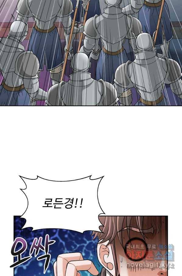 기사가문 망나니는 10클래스 20화 32