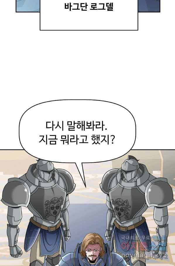 기사가문 망나니는 10클래스 20화 56